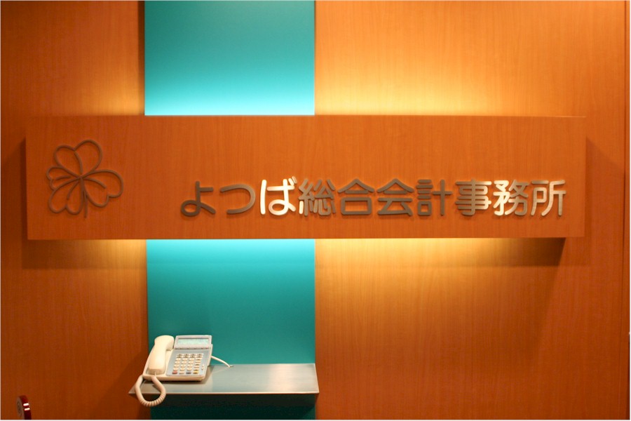 Yotsubasogo Accounting Office